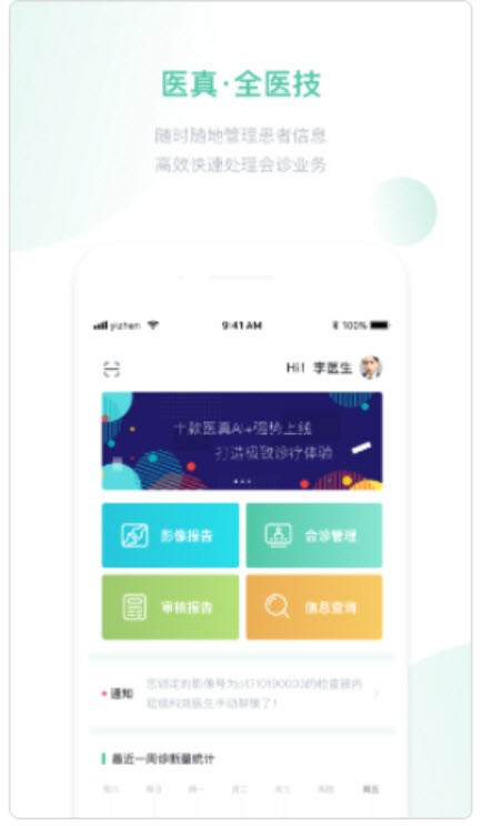 1628228859444098.jpg 医真云APP如何进行登陆