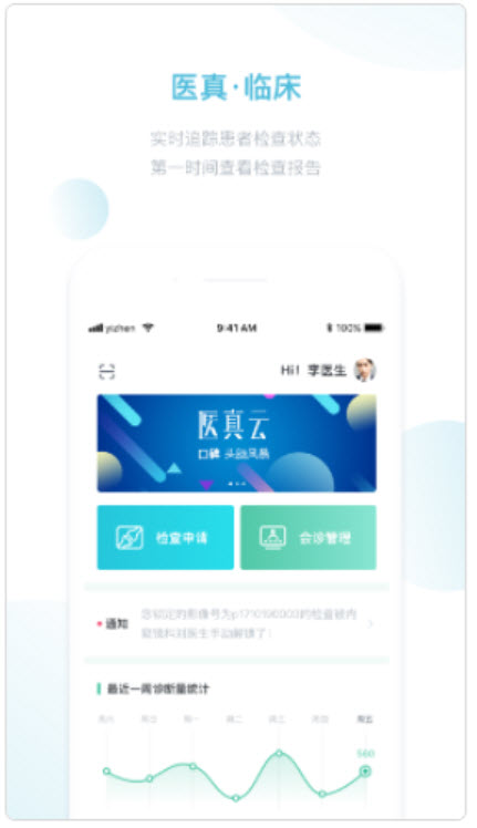 1628228872608797.jpg 医真云APP如何进行登陆