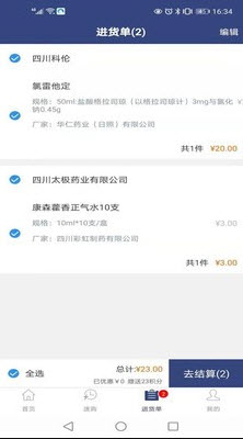 药发发app最新版