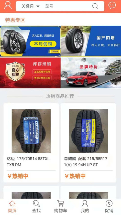 泉麒轮胎app