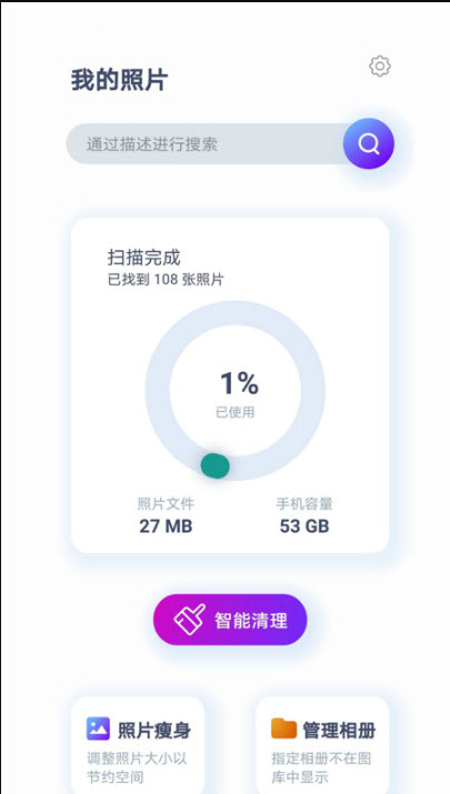 照片<a href=https://app.npmax.cn/apptag/zhinengqingli/ target=_blank class=infotextkey>智能清理</a>app