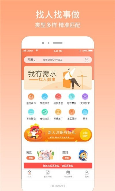 找事app下载兼职全职类型多样
