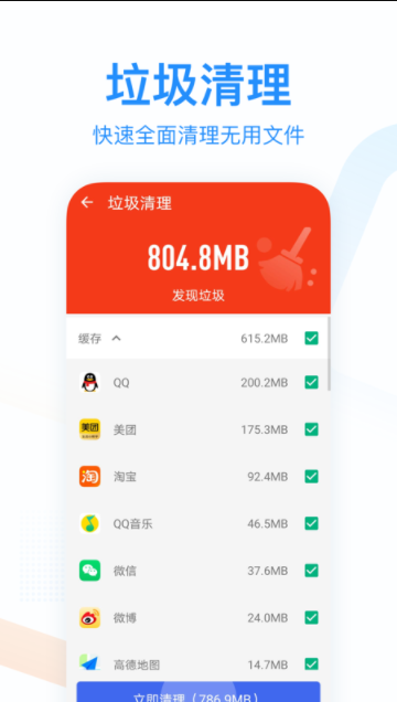 1628476345712689.png 悦清理app下载手机垃圾快捷清理
