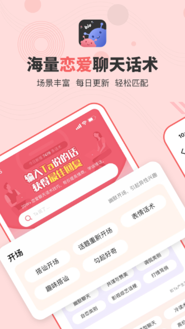 恋小帮app