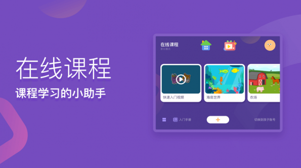1628560348768528.png 梅沙少儿编程app