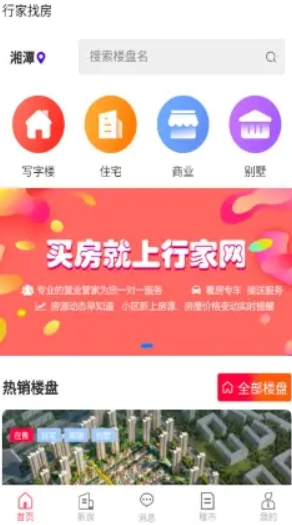 1628578751312463.png 行家找房app