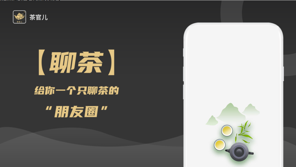 茶官儿app