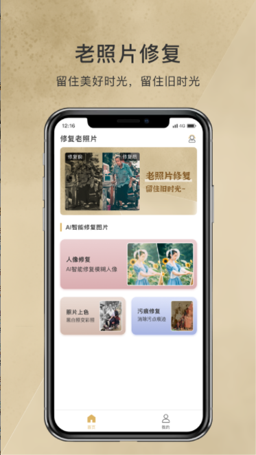 老照片修复app下载