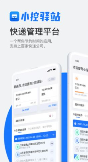 小控驿站app