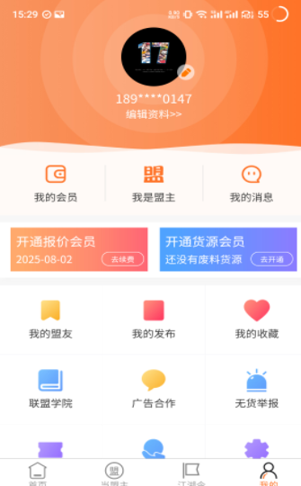 1628662312299783.png 废品联盟app