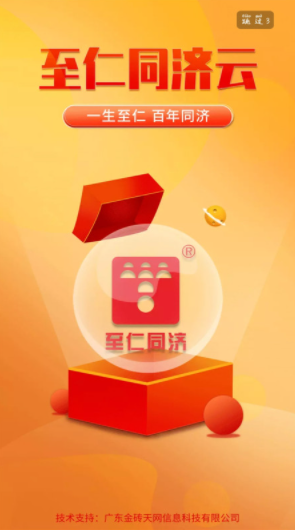 1628825045618042.png 至仁同济云app