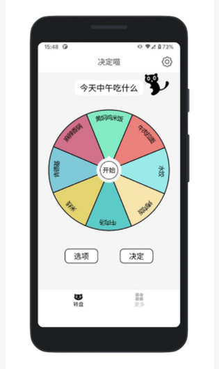 决定喵app