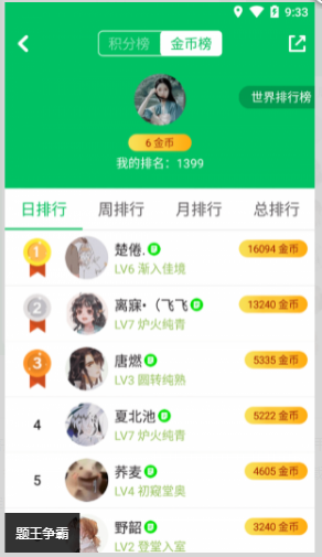 题王争霸app