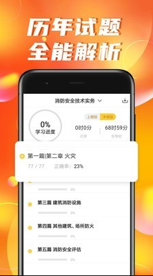 1629181266280300.png 消防设施操作员练题狗app