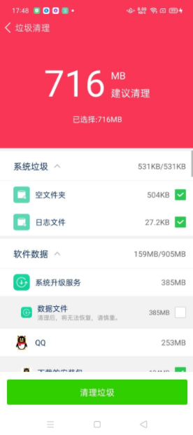 神奇清理卫士app