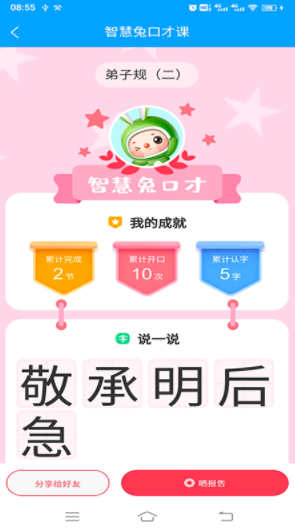 智慧兔口才课app