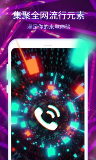 1629513533541966.png 炫酷来电秀app