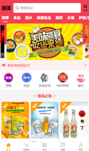 圆圣app