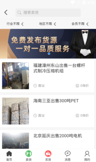 八闽废帮app