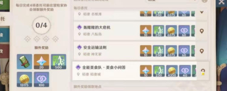 原神:稻妻《全能美食队》中的三个隐藏成就