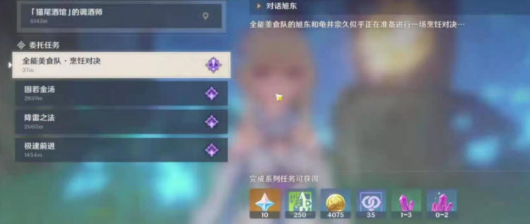 原神:稻妻《全能美食队》中的三个隐藏成就