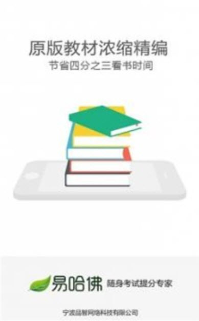 易哈佛app下载