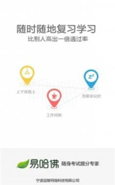 易哈佛app下载