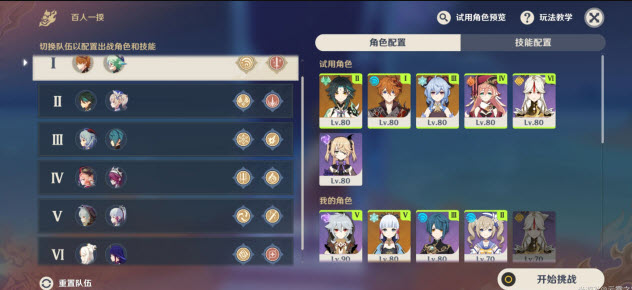 1630904110817883.jpg 原神2.1版本百人一揆攻略