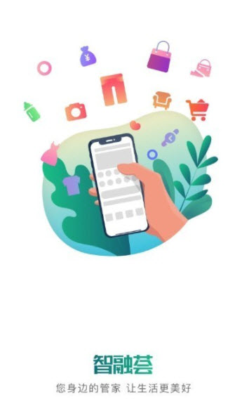 1631157829291893.jpg 智融荟app下载
