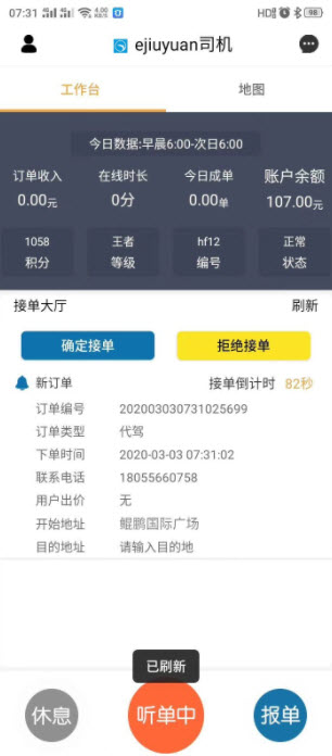 1631271721338380.jpg 龙赳司机app