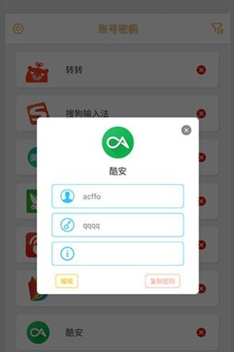 账号密橱app