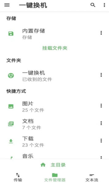 1631498243576705.jpg 一键换机克隆app
