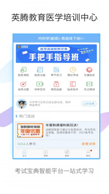 医学高级职称考试宝典app