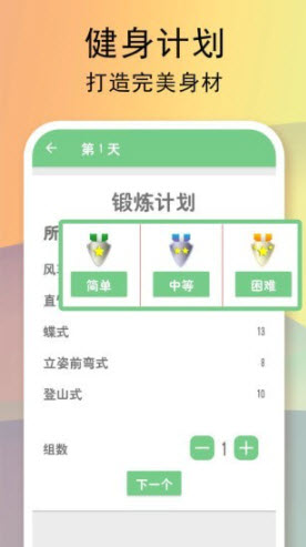 1631583814599331.jpg 全民健身计划app
