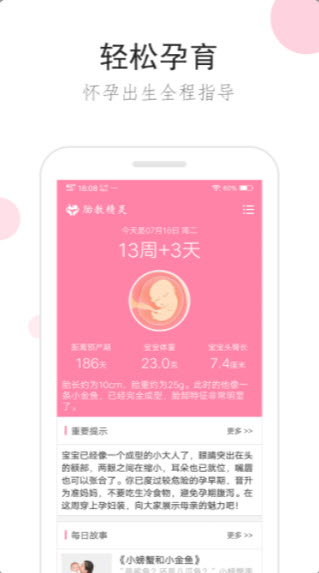 1631615421847442.jpg 胎教精灵app