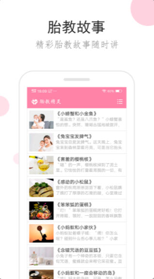 1631615431682851.jpg 胎教精灵app
