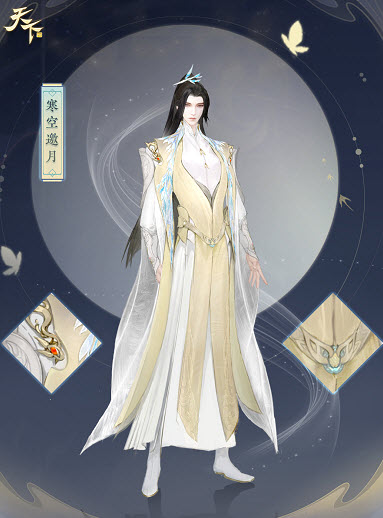 天下手游新时装寒空邀月怎么样