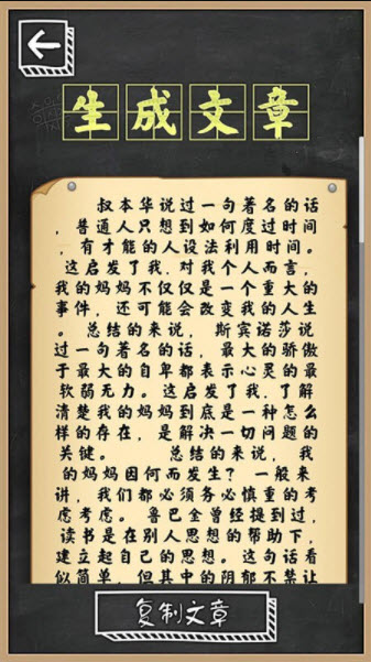 1631888829796460.jpg 作文生成器