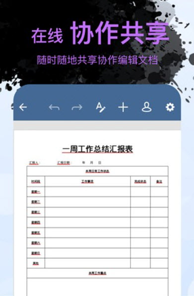 文档表格编辑