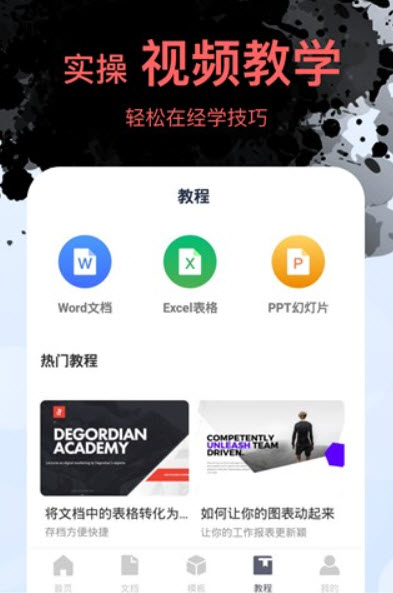文档表格编辑