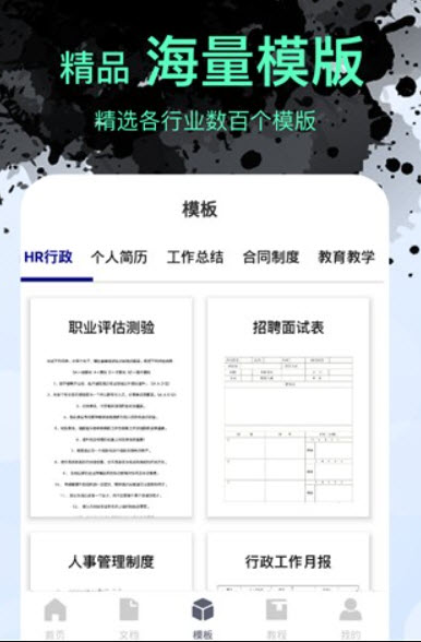 文档表格编辑