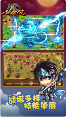 横扫魏蜀吴手游