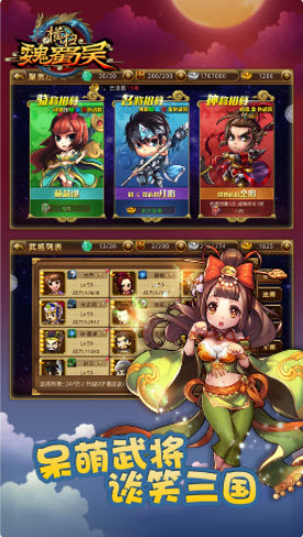 横扫魏蜀吴手游