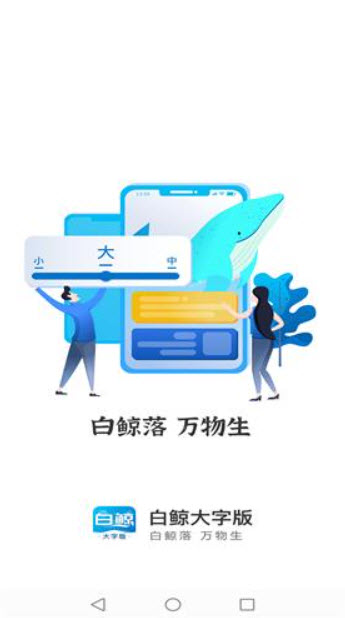 1632281006255589.jpg 白鲸大字版app