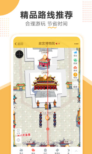 【手机软件】故宫旅游 v3.3.6 
