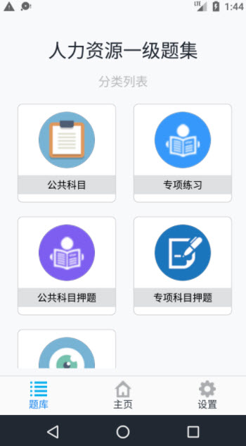 1632708972948342.jpg 人力资源一级题集