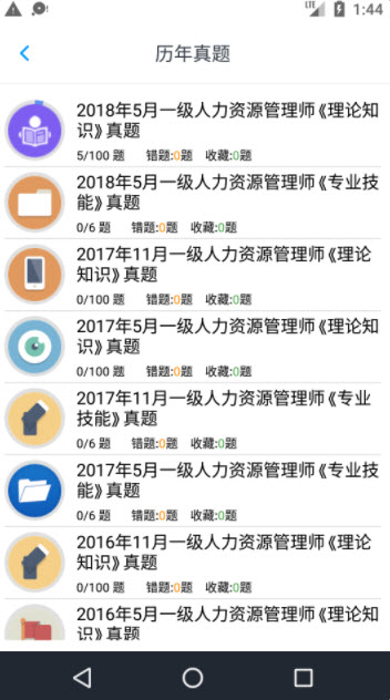 1632709004699063.jpg 人力资源一级题集