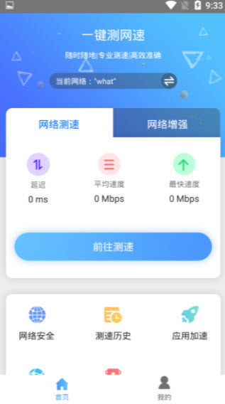 1633004426691691.jpg 一键测网速