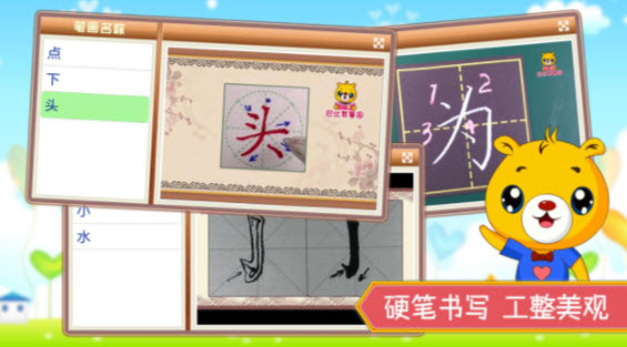 1633005999579983.jpg 汉字笔画笔顺部首