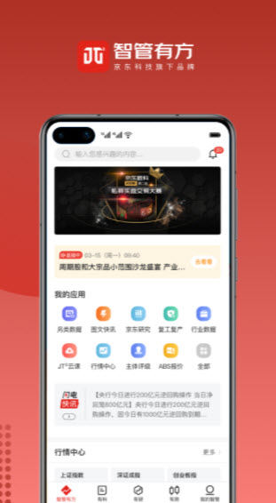 JT2智管有方